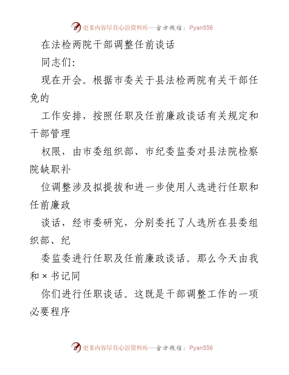 [发言] 干部调整任前谈话 - 加强政治理论学习，适应新岗位，忠诚履职.docx_第1页