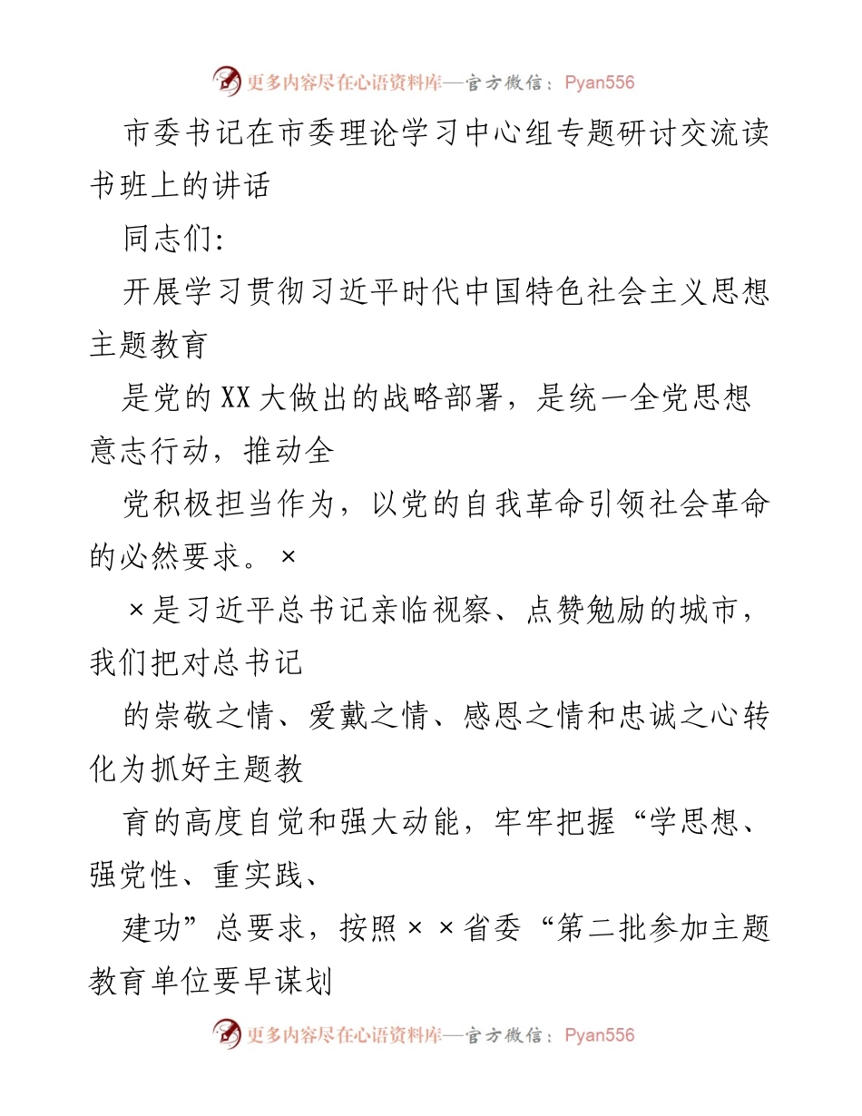 [发言] 市委理论学习中心组专题研讨交流读书班 - 深入学习贯彻习近平新时代中国特色社会主义思想的重要性.docx_第1页