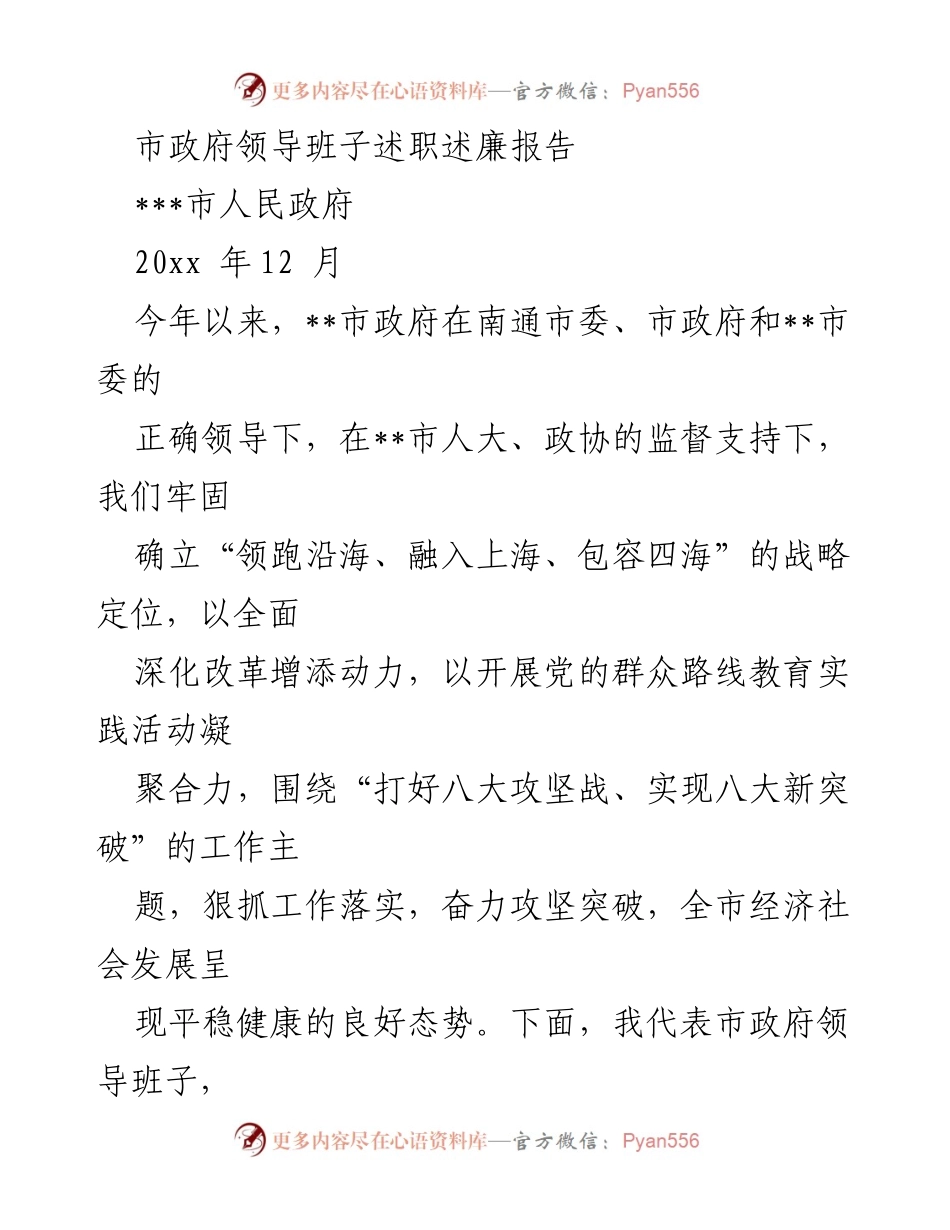 [发言] 市政府领导班子述职 - 2023年市政府工作及党风廉政建设述职报告.docx_第1页