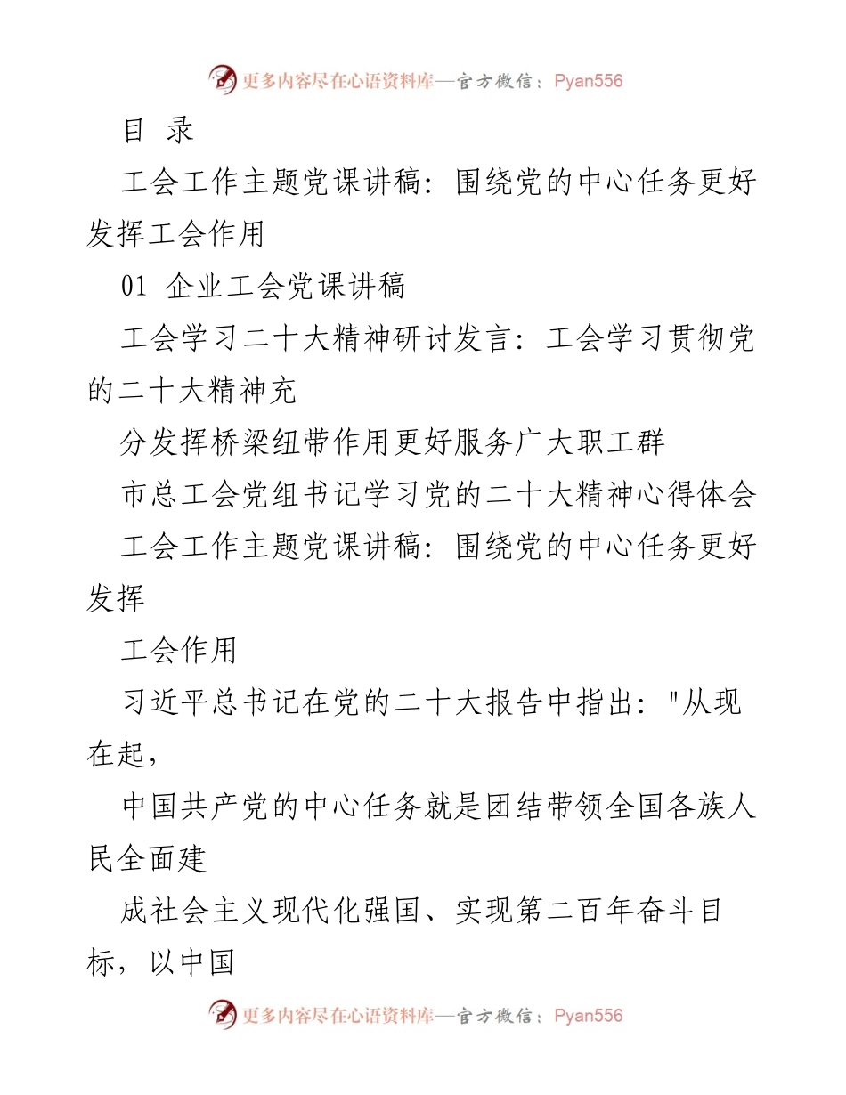 [发言] 工会在新时代背景下的使命与担当.docx_第1页