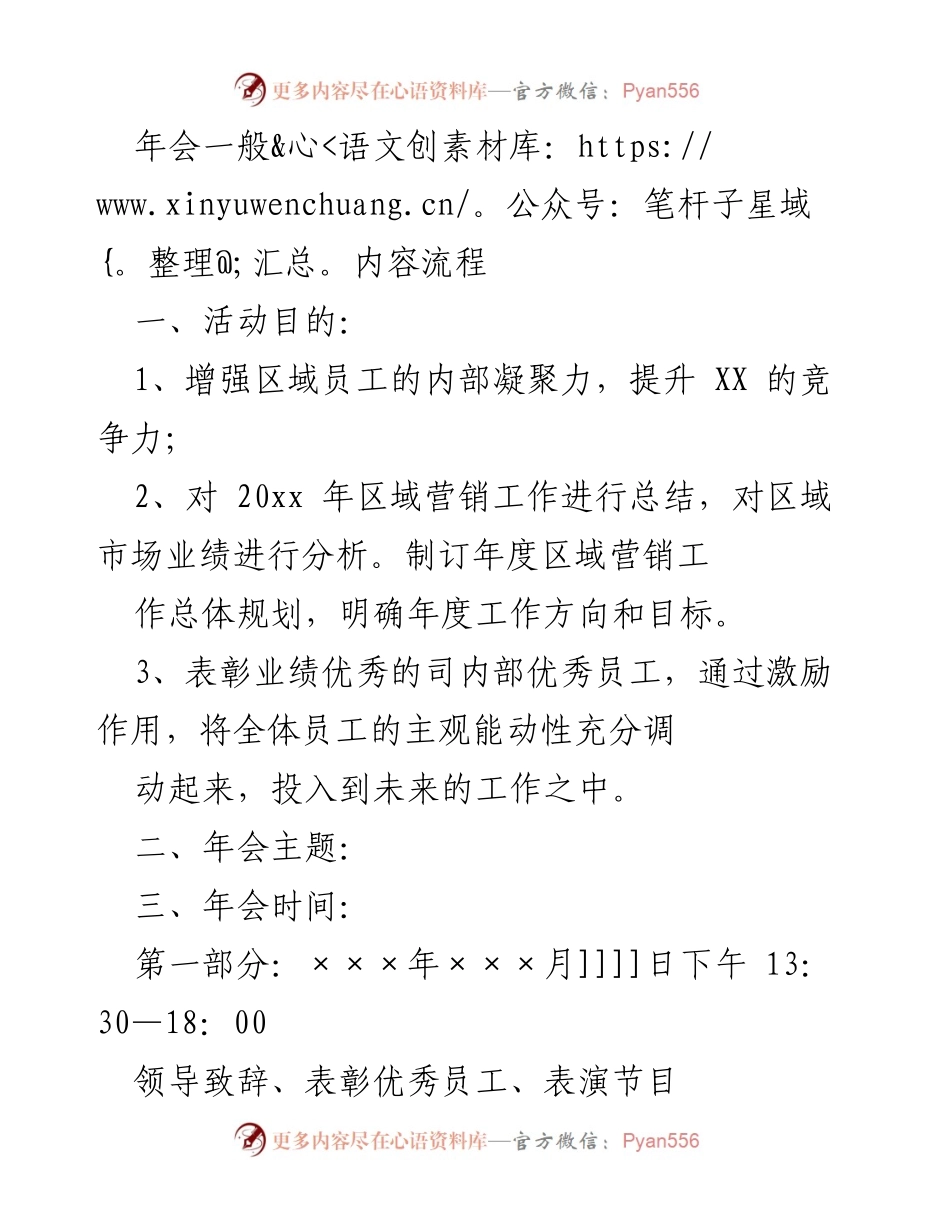 [发言] 年会 - 年会活动流程与组织安排.docx_第1页