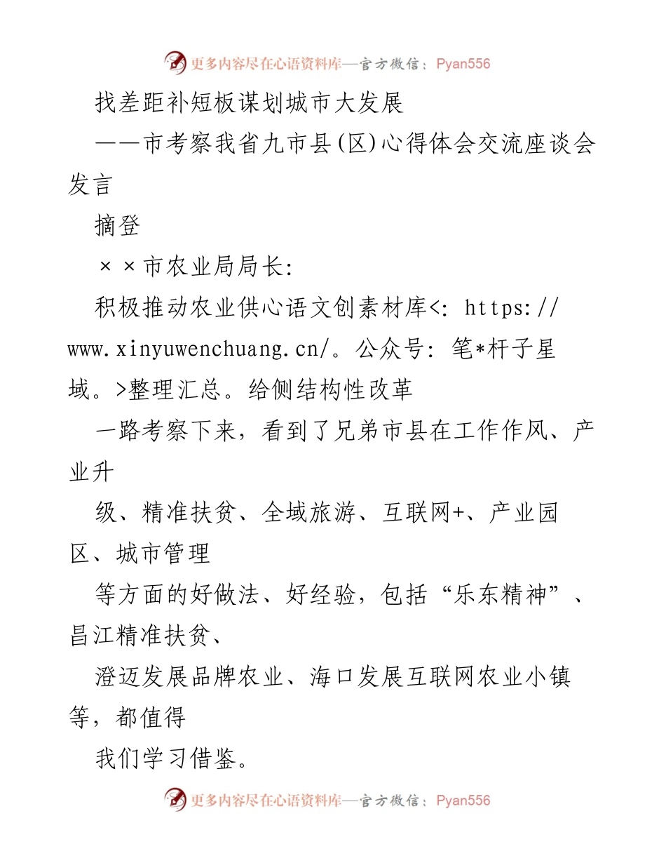 [发言] 市考察心得体会交流座谈会 - 推动农业供给侧结构性改革的实践与思考.docx_第1页
