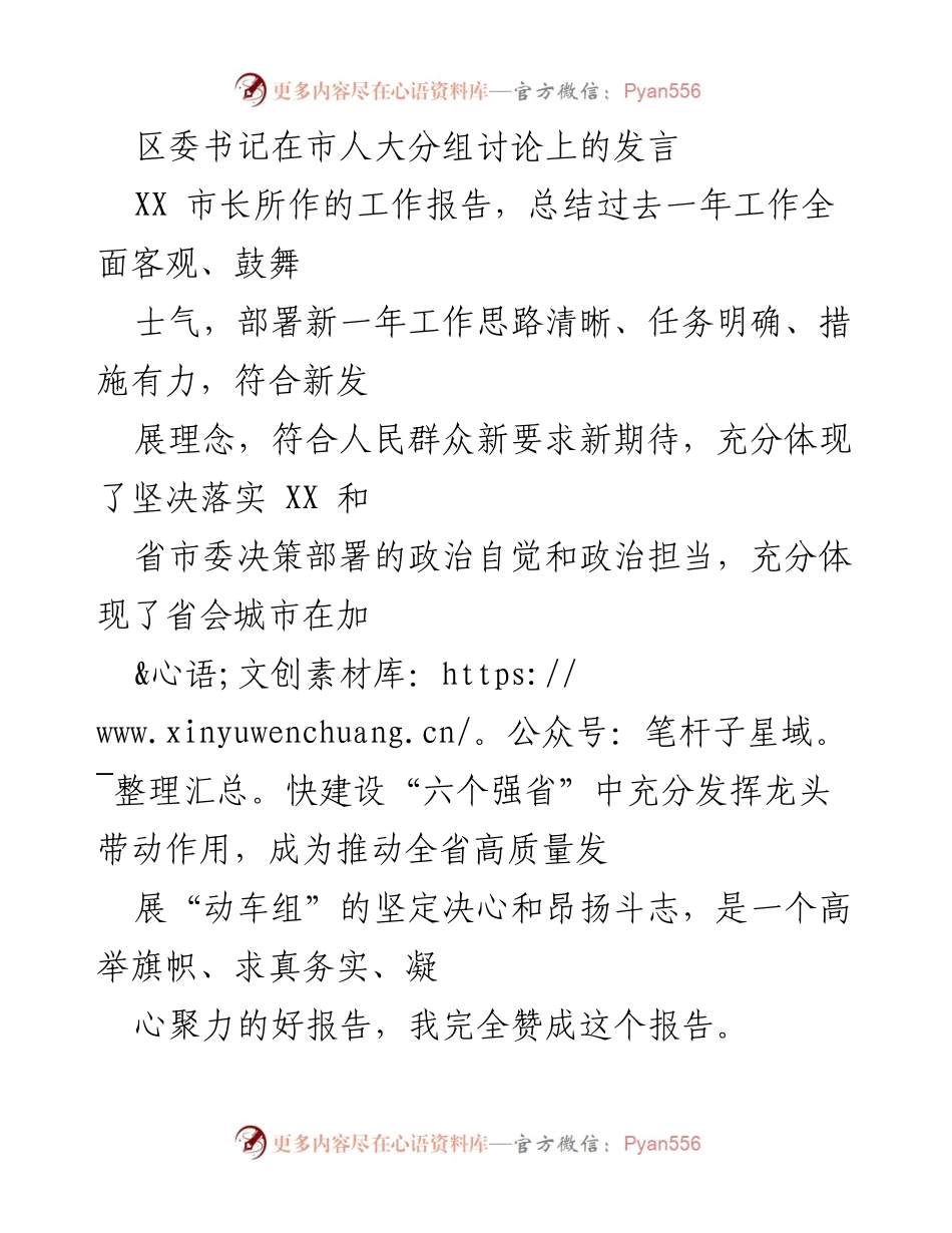 [发言] 市人大分组讨论 - XX市长工作报告总结与未来发展规划.docx_第1页