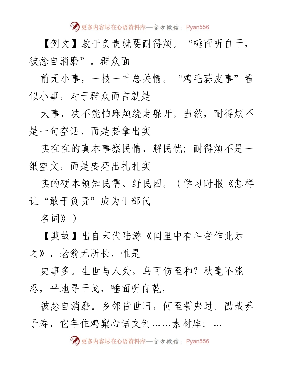 [发言] 干部大会 - 坚守责任，耐得烦：做群众的贴心人.docx_第1页