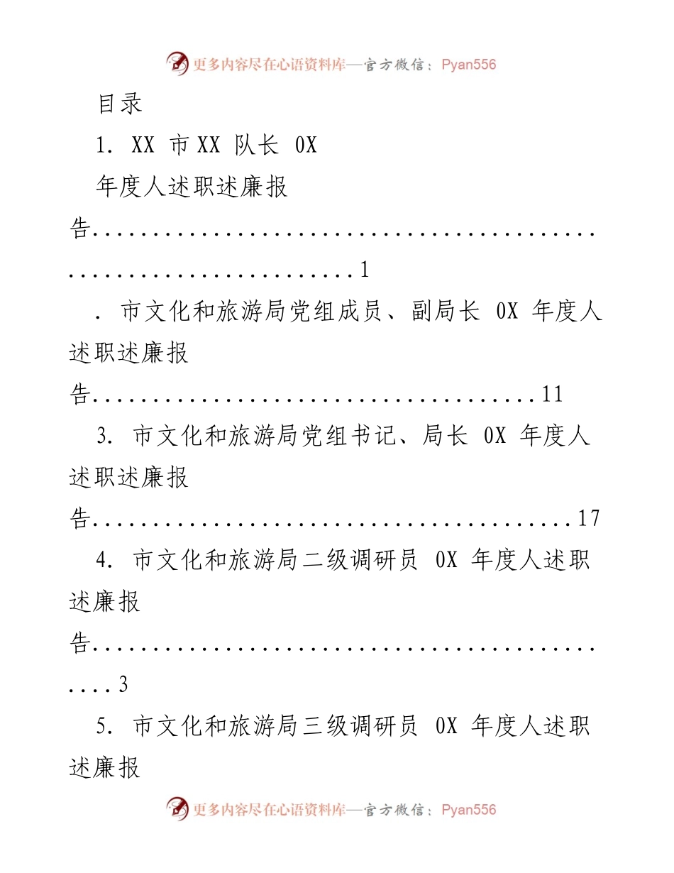 [发言] 年度人述职述廉报告汇总.docx_第1页