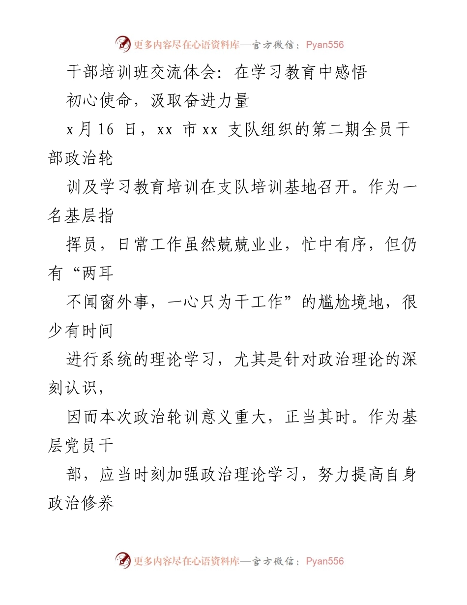 [发言] 干部培训班 - 深化理论学习，坚定理想信念与初心使命.docx_第1页