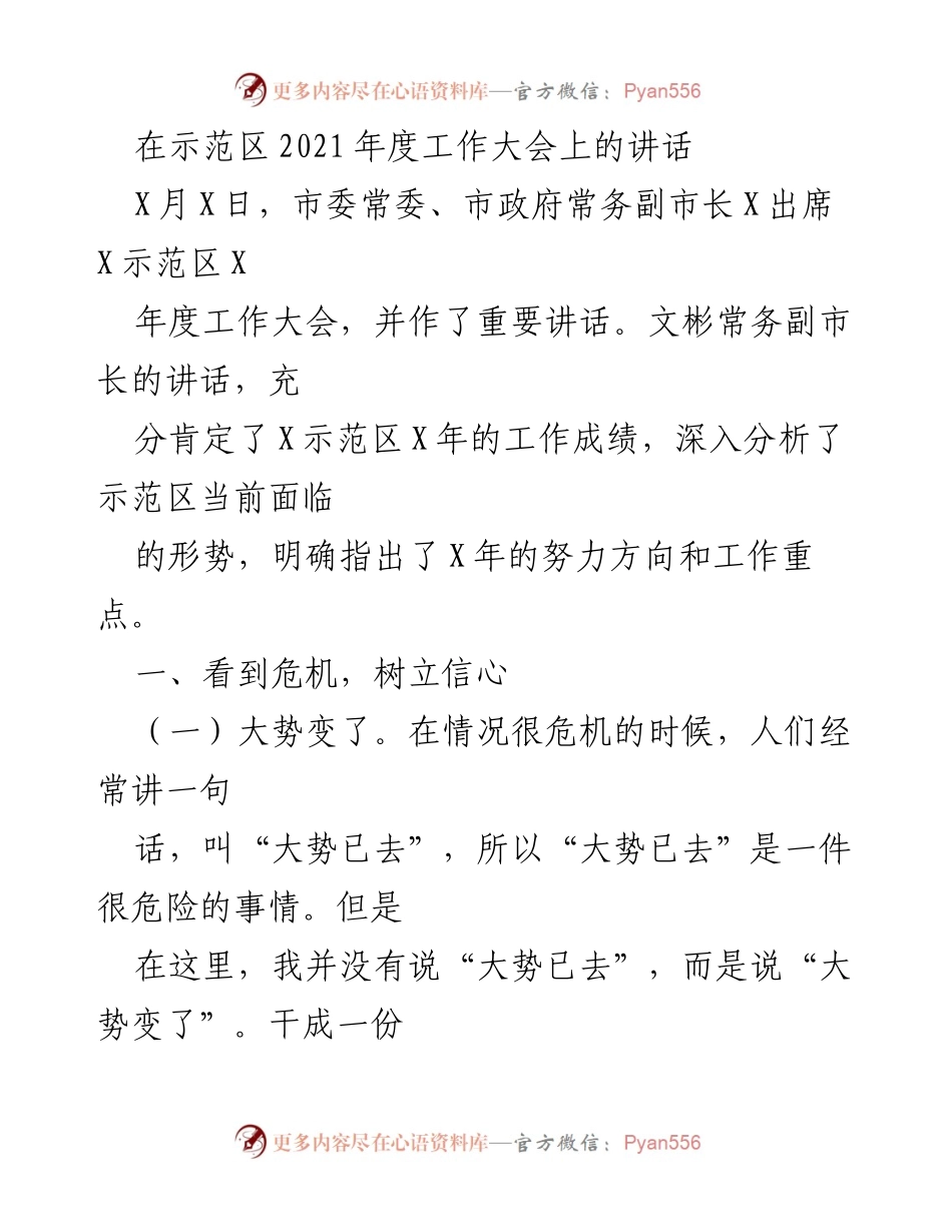 [发言] 工作大会 - 大势变了：房地产行业的新挑战与应对策略.docx_第1页