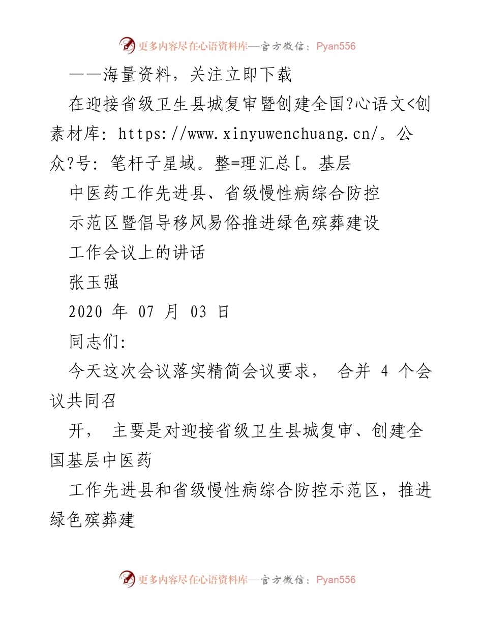 [发言] 工作会议 - 强调四项工作的重要性与任务部署.docx_第1页