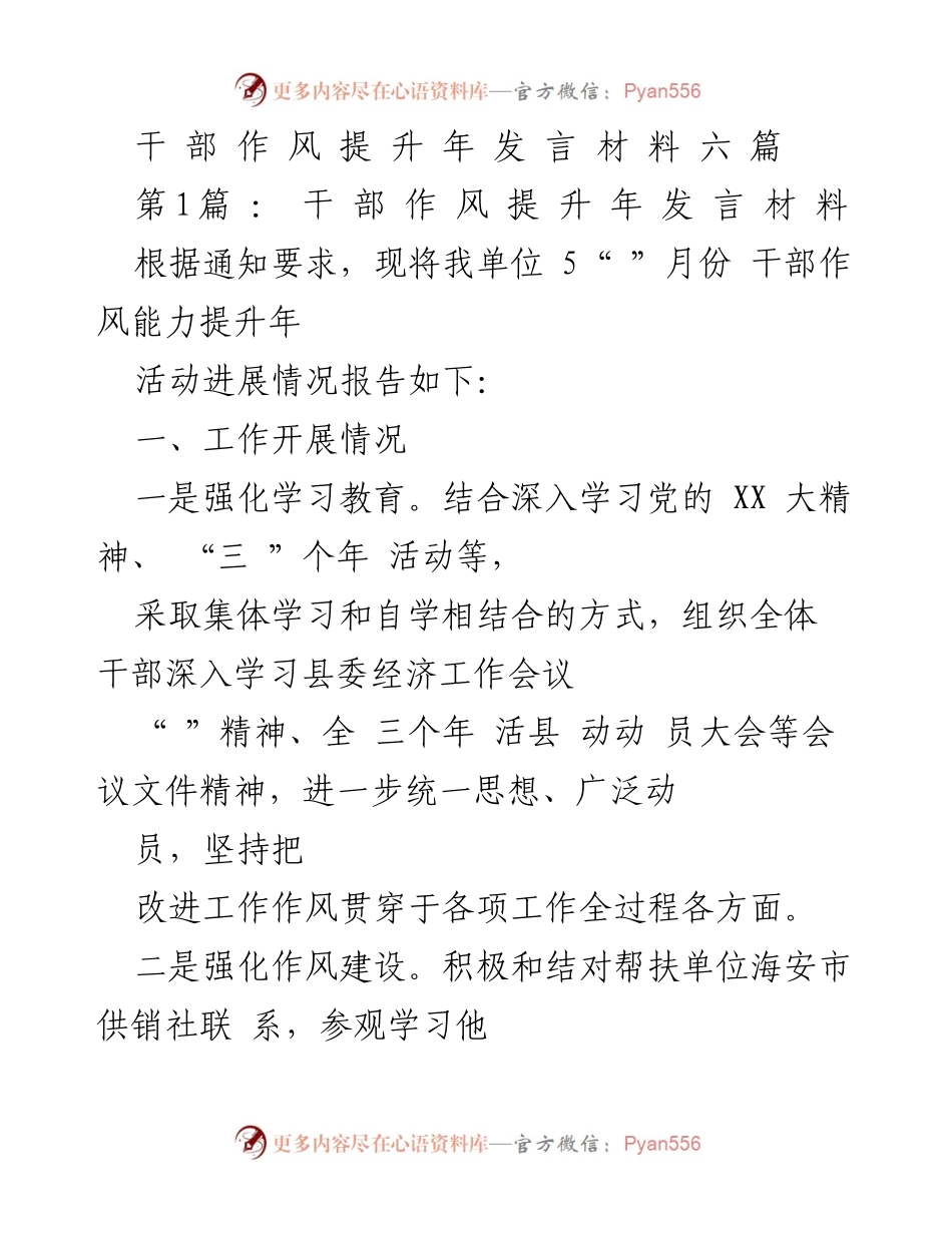 [发言] 干部作风提升年活动 - 干部作风提升年活动进展情况报告.docx_第1页