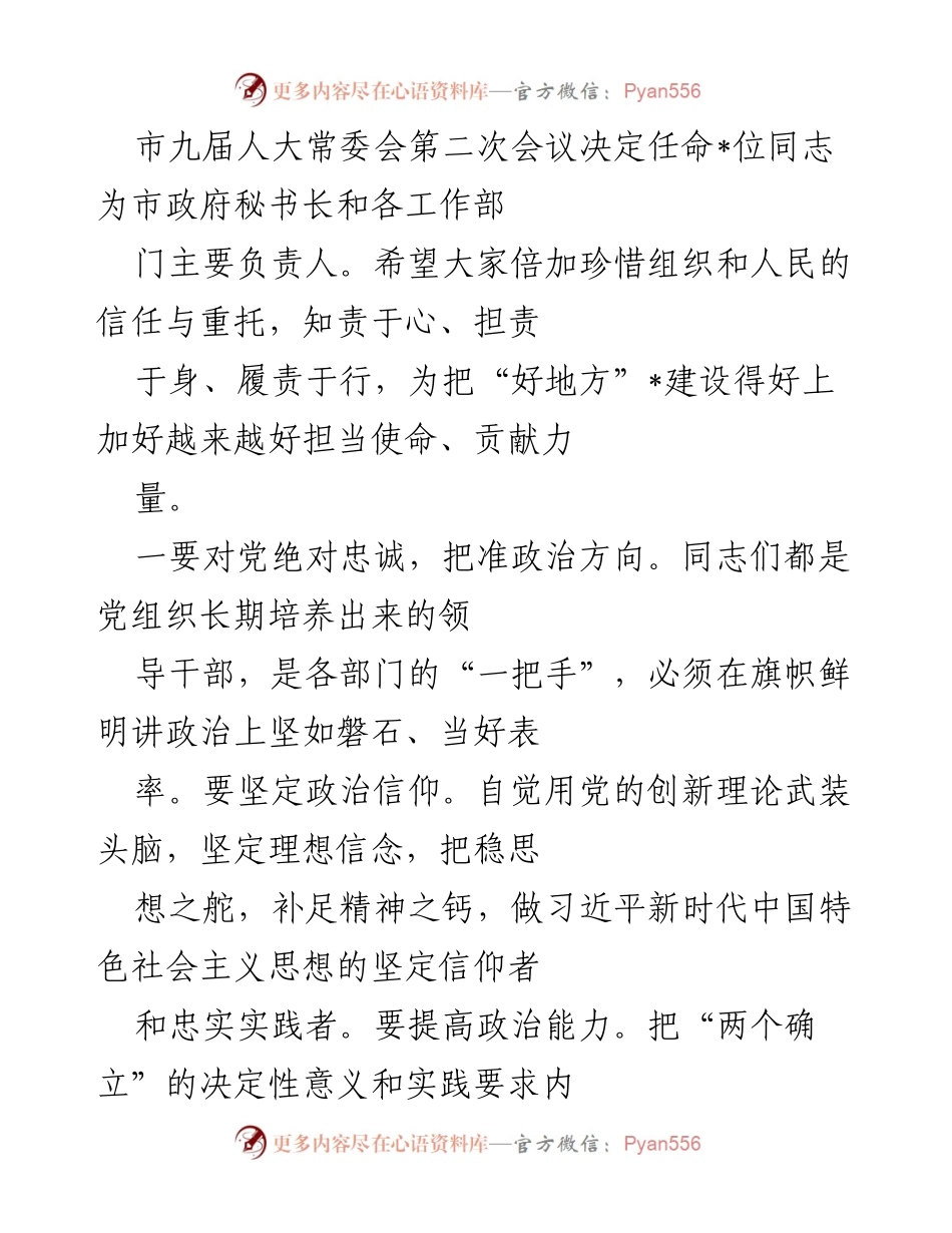 [发言] 市九届人大常委会第二次会议 - 强调政治忠诚与担当作为的工作要求.docx_第1页