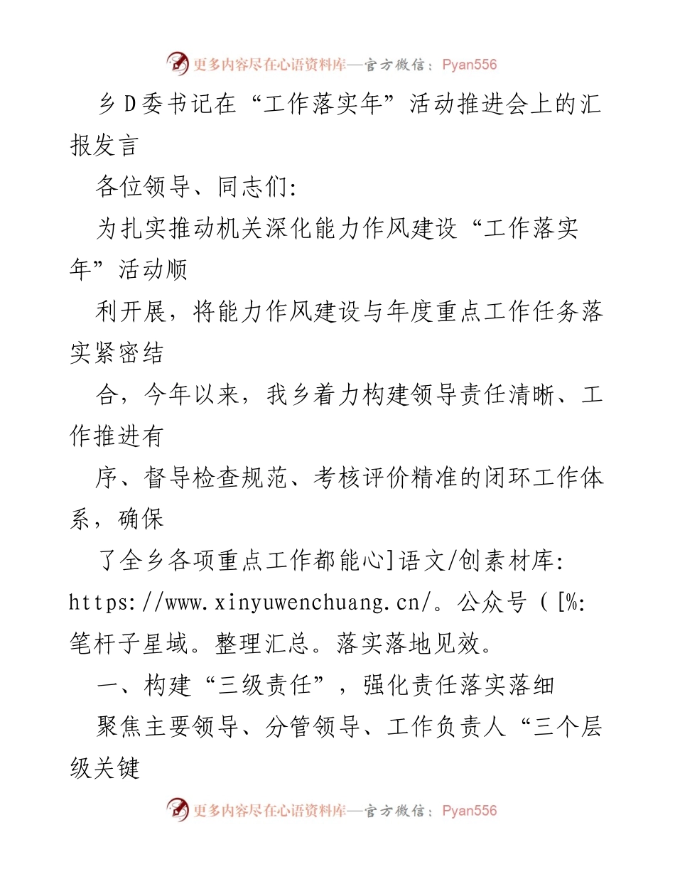[发言] 工作落实年活动推进会 - 乡D委书记工作落实年活动推进会汇报发言.docx_第1页