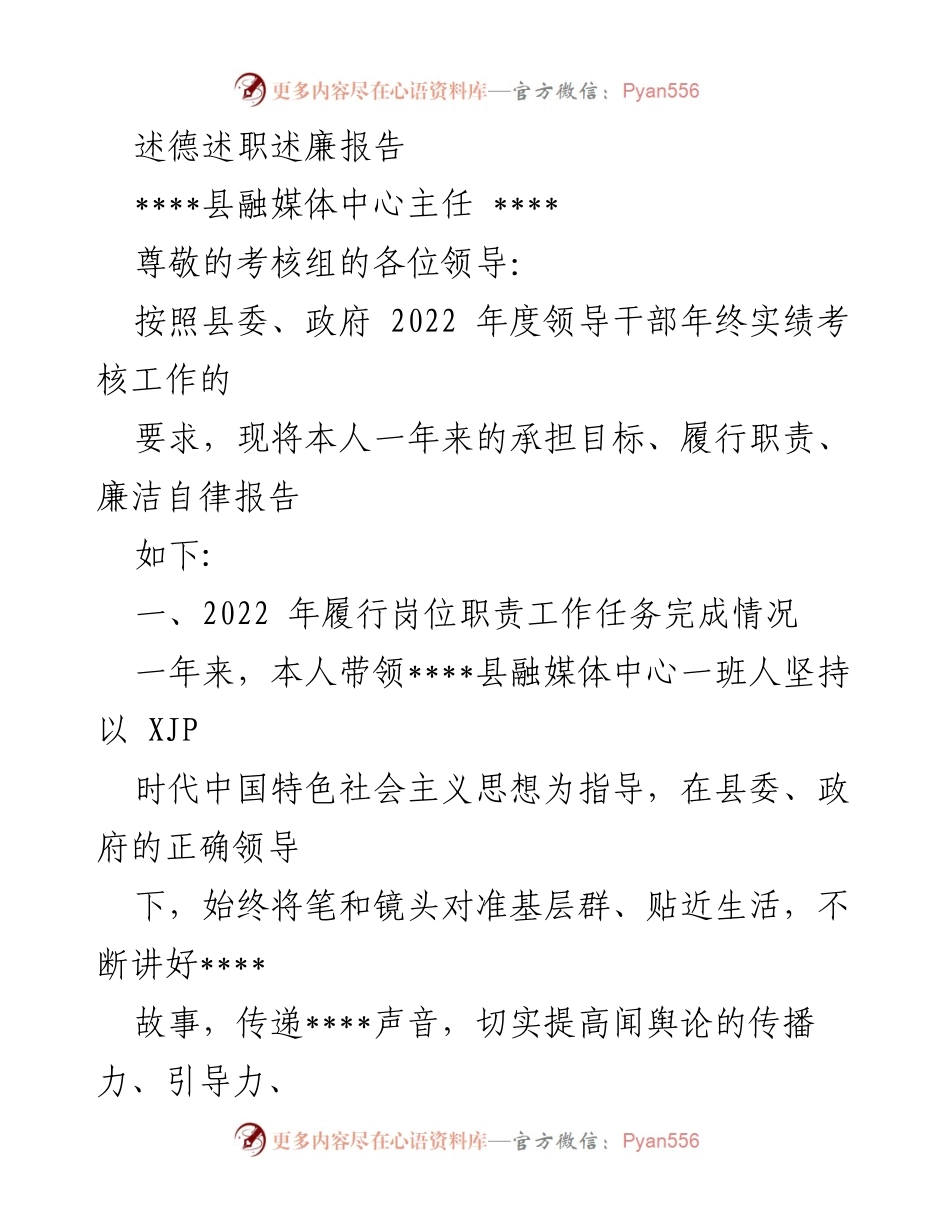 [发言] 年终考核 - 2022年度述职述廉报告.docx_第1页