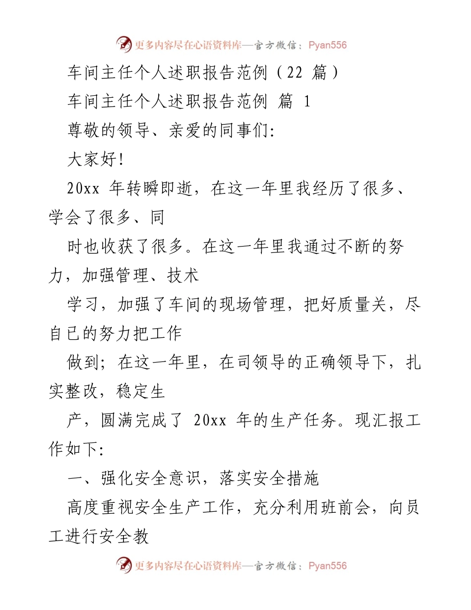 [发言] 年终总结 - 车间主任年度述职报告总结与展望.docx_第1页