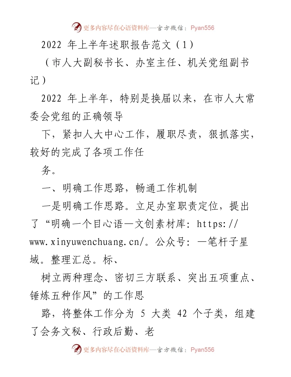 [发言] 市人大常委会 - 2022年上半年述职报告总结.docx_第1页