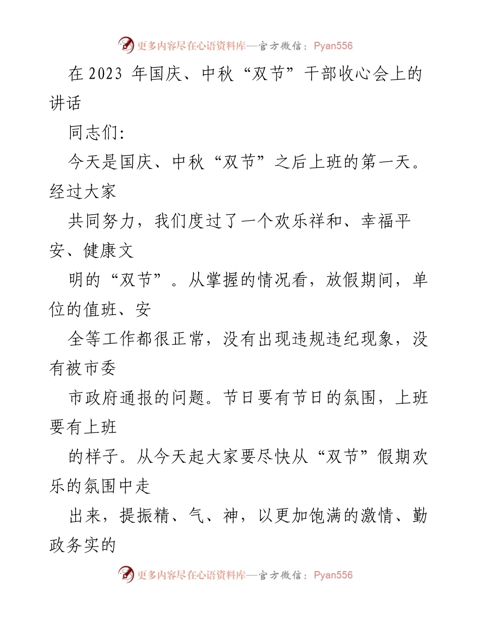 [发言] 干部收心会 - 收心归岗，奋发作为，确保全年目标圆满完成.docx_第1页
