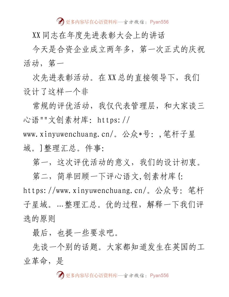 [发言] 年度先进表彰大会 - 提升合作与责任意识的评优活动讲话.docx_第1页