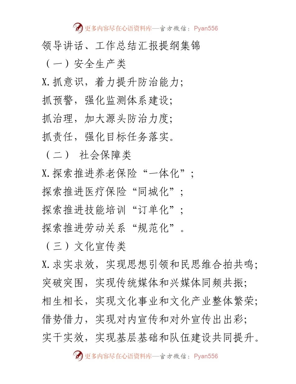 [发言] 工作总结汇报 - 提升社会治理与民生福祉的多维策略.docx_第1页