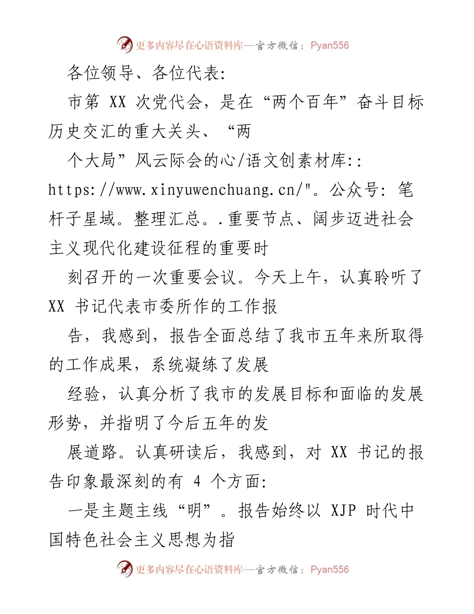 [发言] 市第XX次党代会 - 纪检监察工作助力现代化建设.docx_第1页