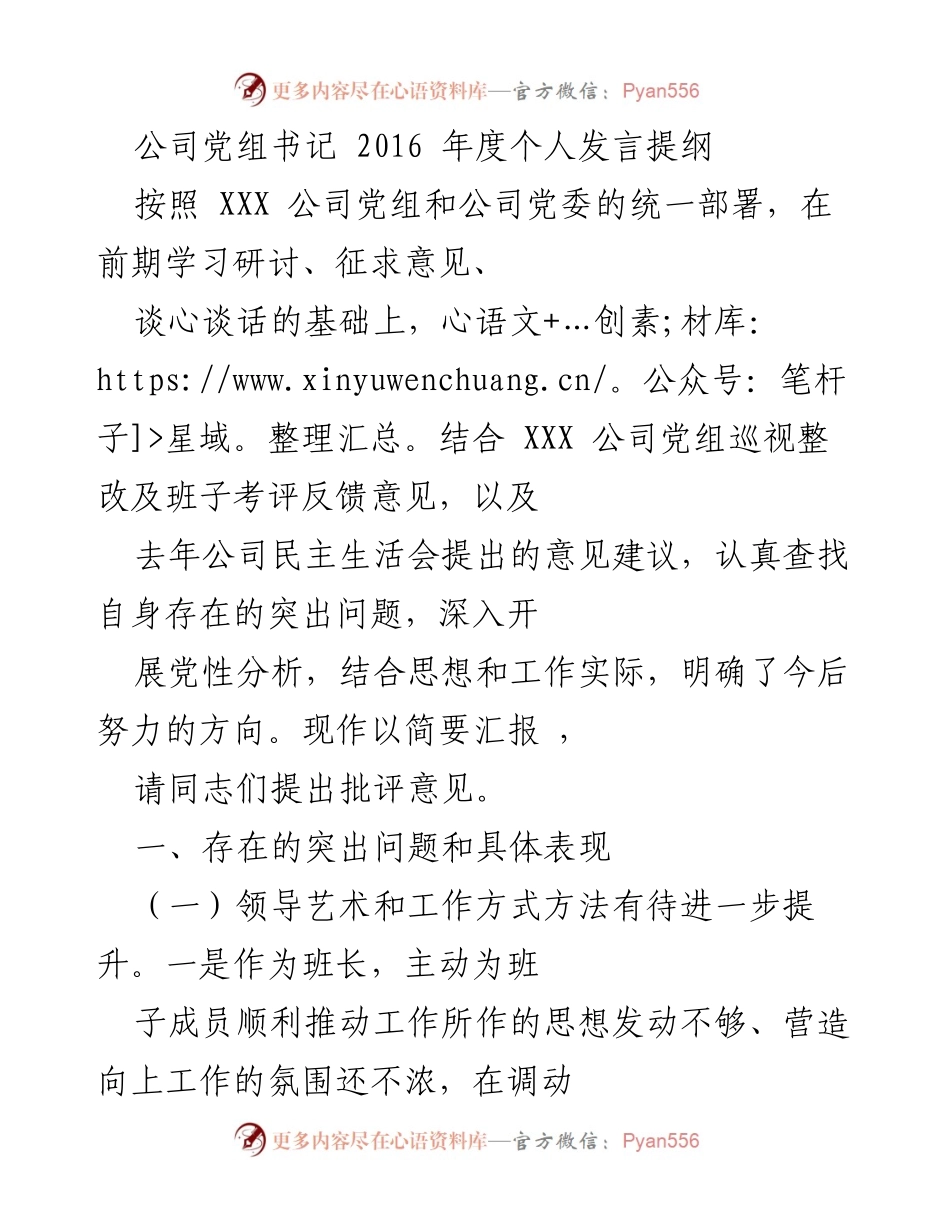 [发言] 年度总结 - 2016年度个人发言提纲及自我批评.docx_第1页