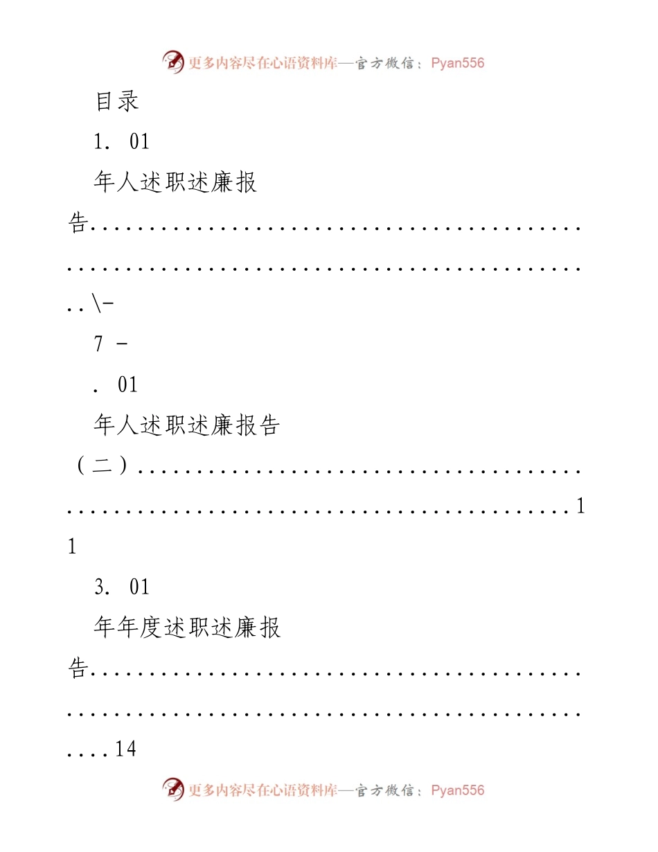 [发言] 年人述职述廉报告汇总.docx_第1页