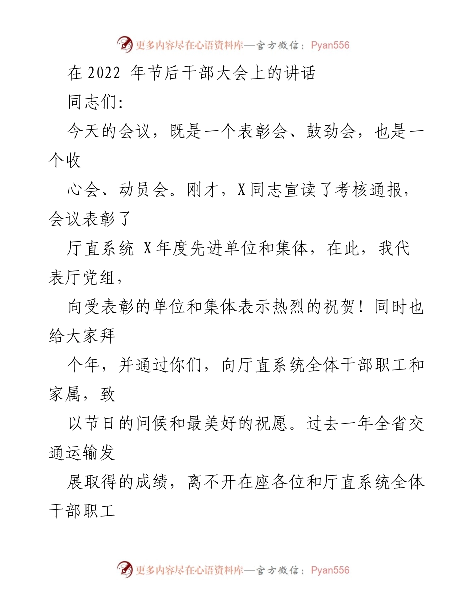 [发言] 干部大会 - 2022年节后干部大会讲话要点总结.docx_第1页