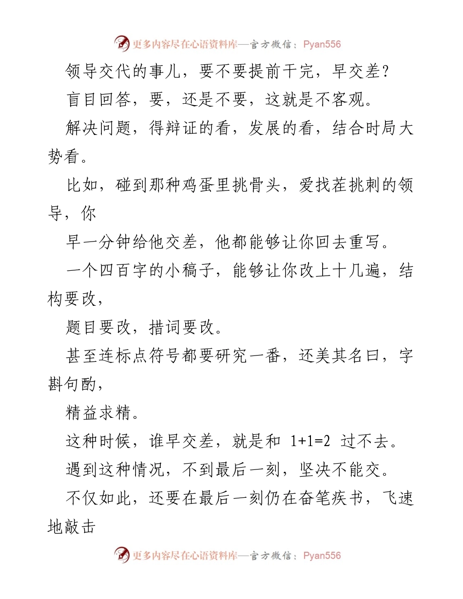 [发言] 工作场合 - 如何应对领导的工作要求与沟通技巧.docx_第1页