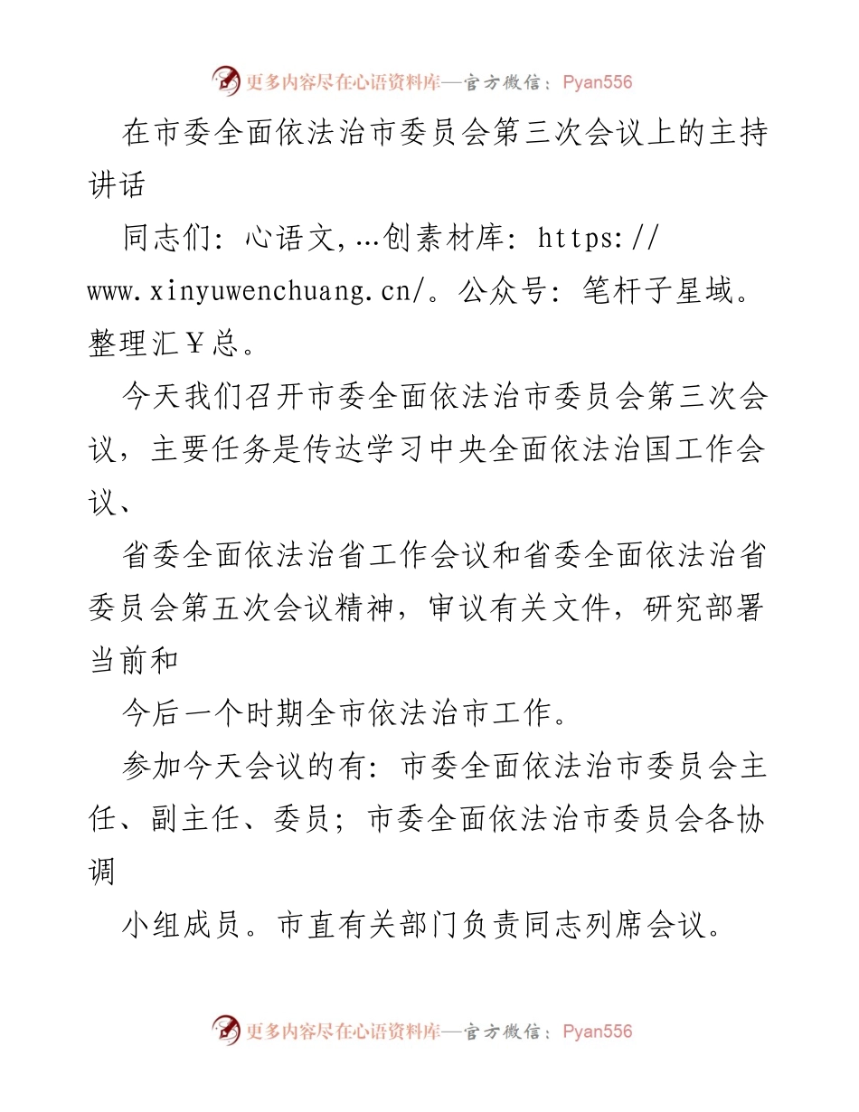 [发言] 市委全面依法治市委员会会议 - 深入学习贯彻习近平法治思想，推动全面依法治市工作.docx_第1页