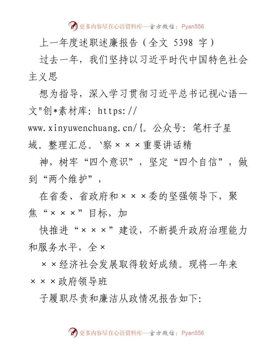 [发言] 年度述职会议 - 2022年度述职述廉报告总结.docx_第1页