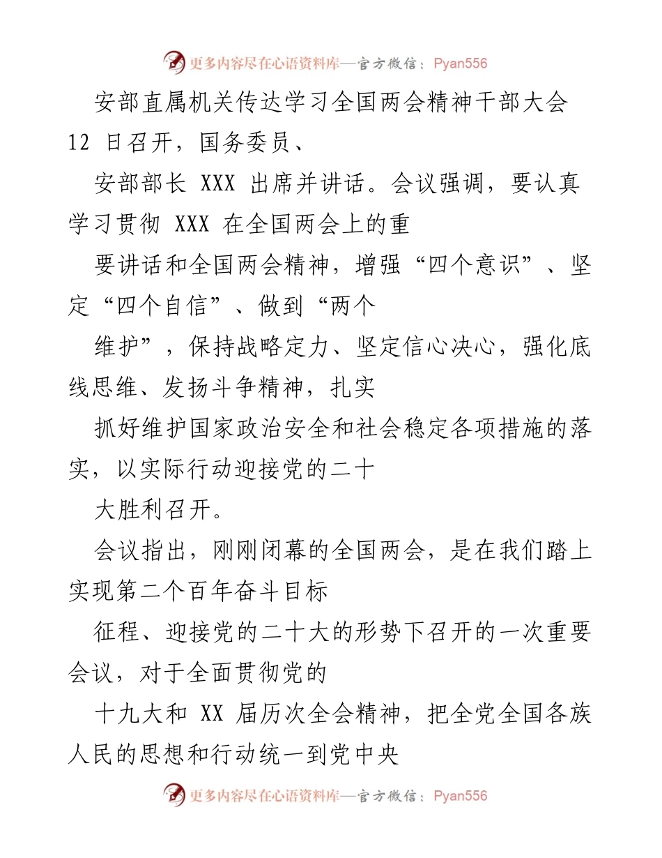 [发言] 干部大会 - 学习贯彻全国两会精神，迎接党的二十大.docx_第1页