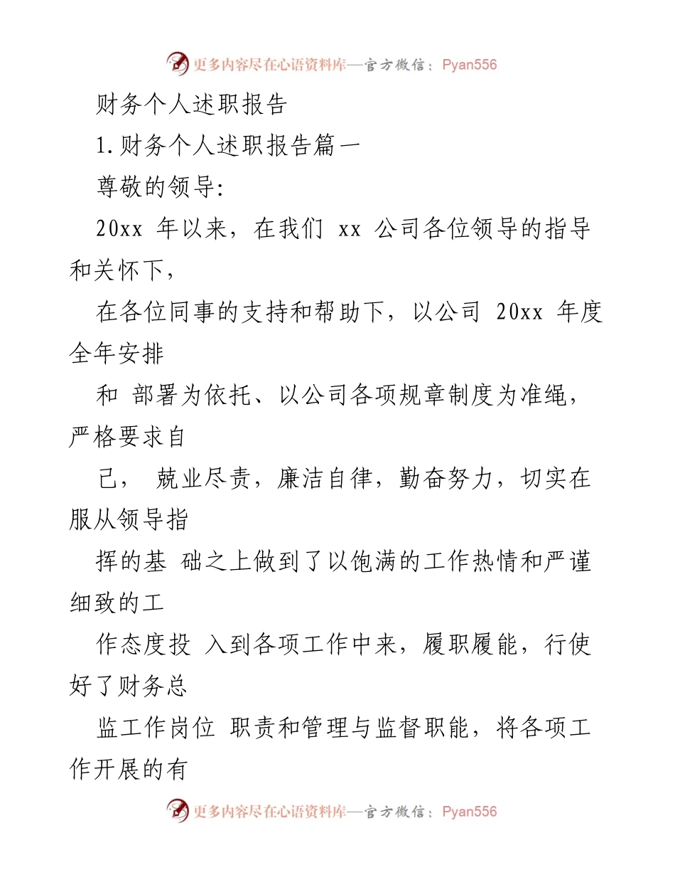 [发言] 年度述职会议 - 财务总监年度述职报告总结_1.docx_第1页