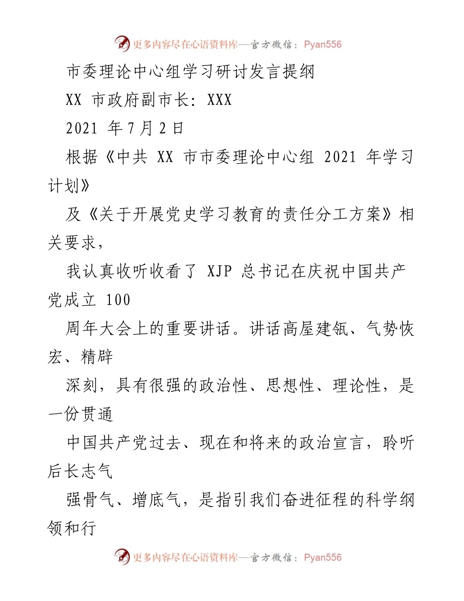 [发言] 市委理论中心组学习 - 深入学习贯彻总书记重要讲话精神的体会与行动指南.docx_第1页