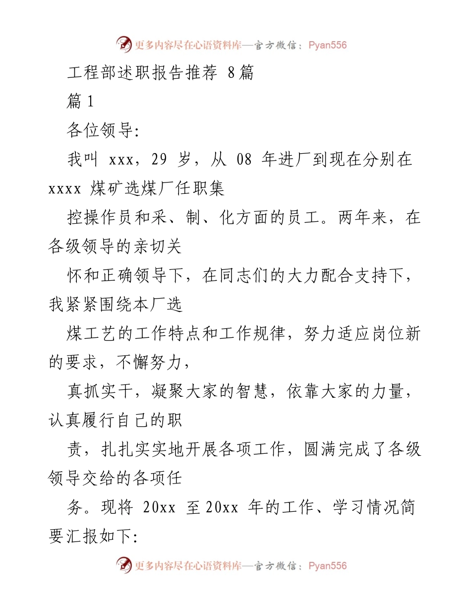 [发言] 工程部述职会议 - 工程部员工工作述职报告总结.docx_第1页