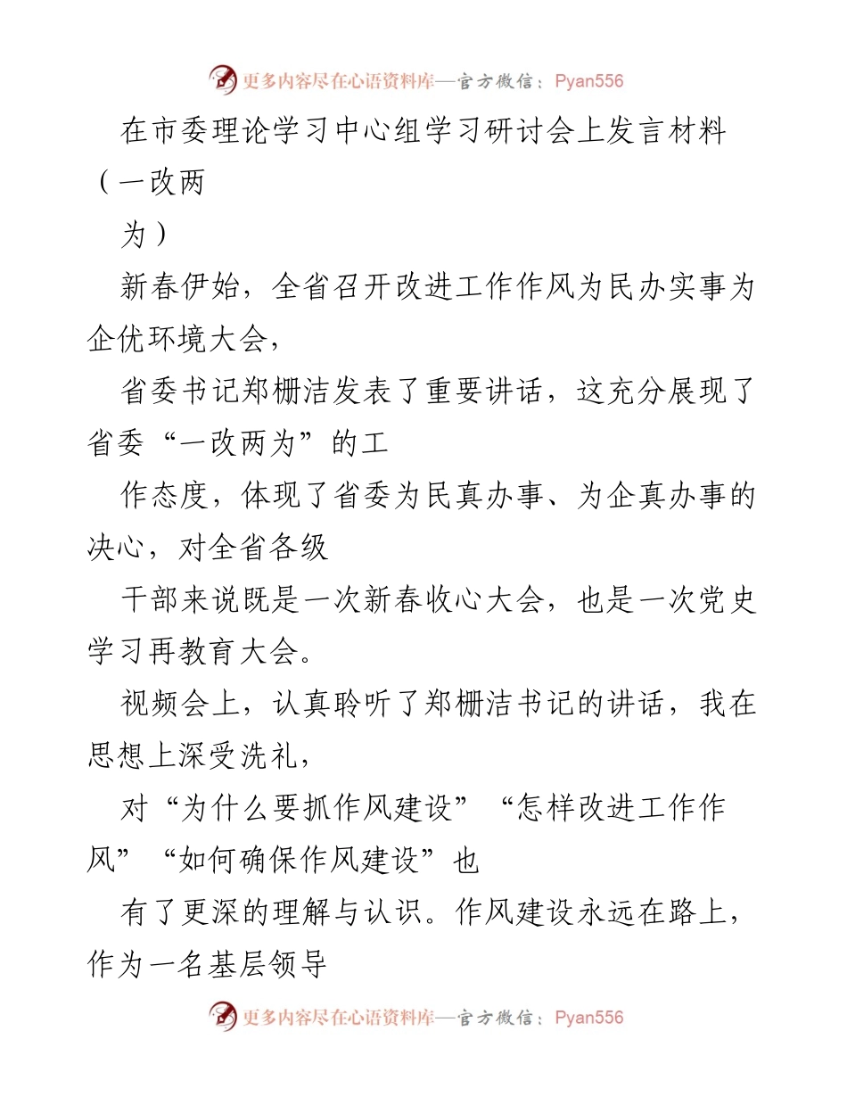 [发言] 市委理论学习中心组学习研讨会 - 深化作风建设，扎实为民办实事.docx_第1页