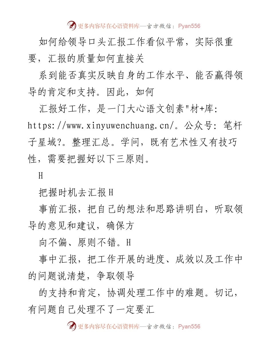 [发言] 工作汇报 - 提升工作汇报质量的三大原则.docx_第1页