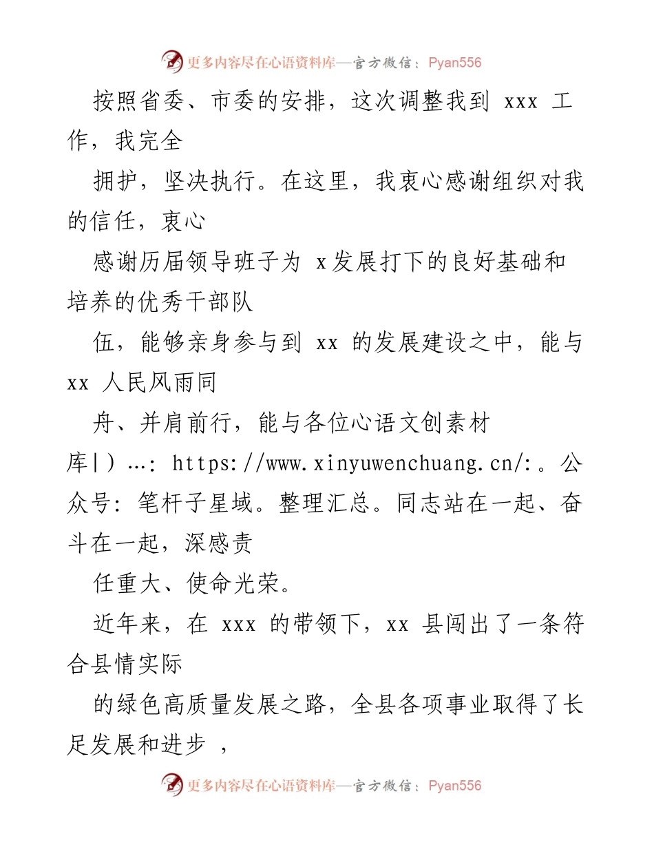 [发言] 工作交接 - 新使命下的责任与担当.docx_第1页