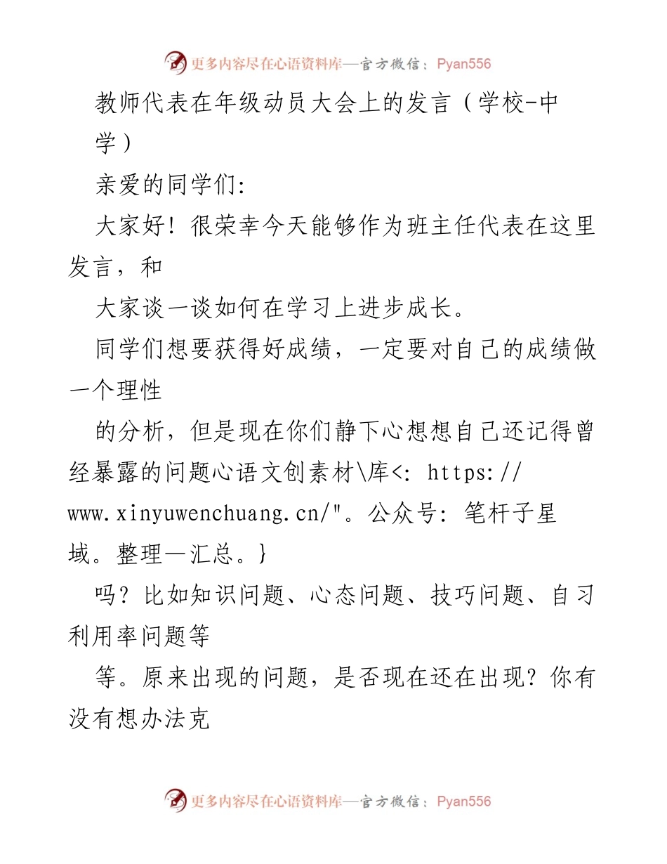 [发言] 年级动员大会 - 学习进步的五点建议.docx_第1页