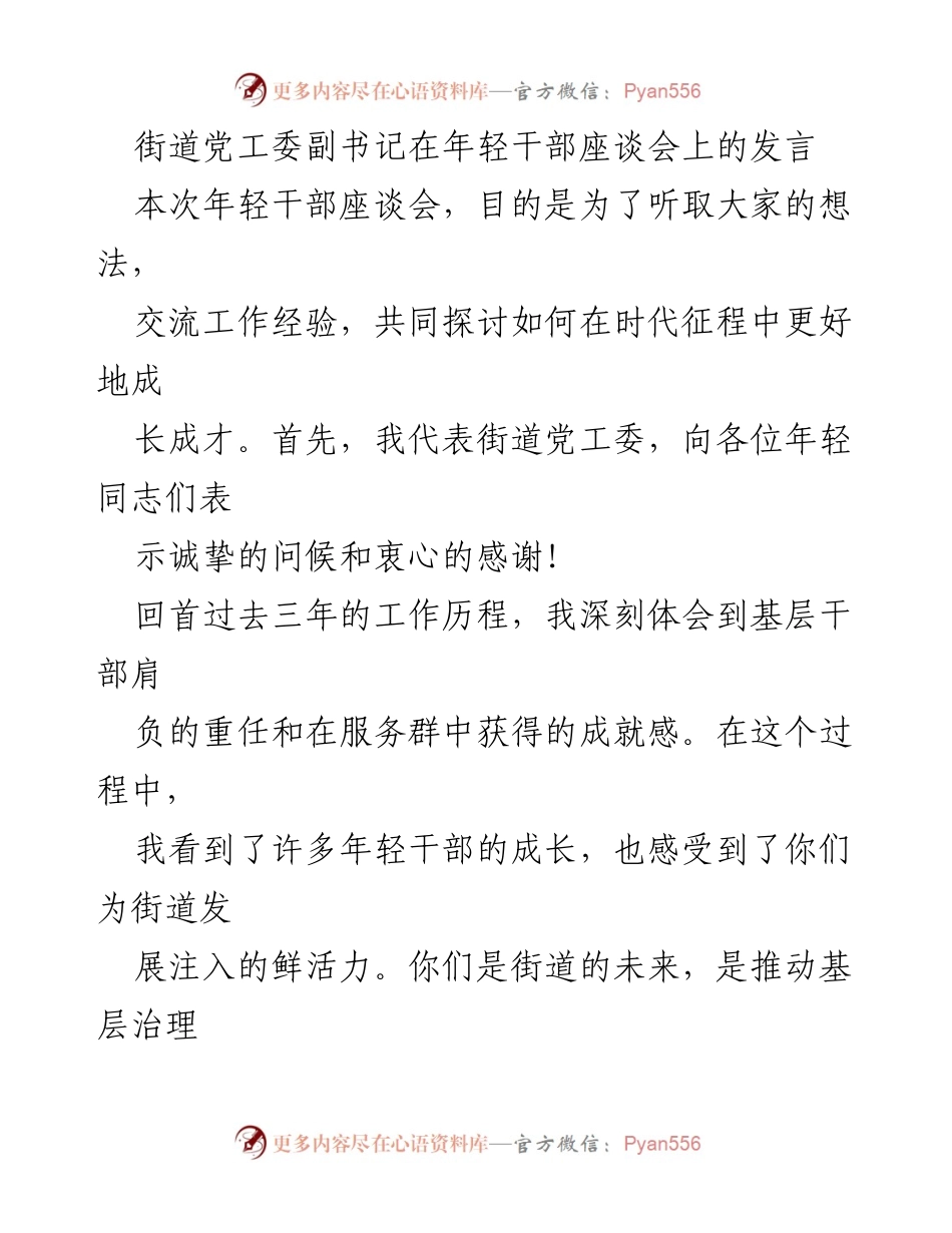 [发言] 年轻干部座谈会 - 培养优秀基层干部的几点建议.docx_第1页