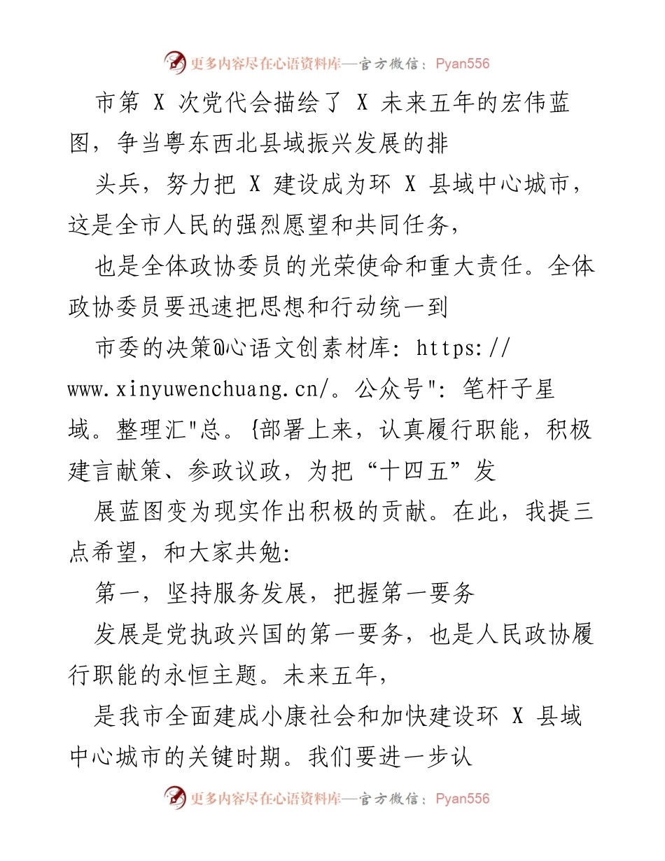 [发言] 市第X次党代会 - 加快建设环X县域中心城市的责任与使命.docx_第1页