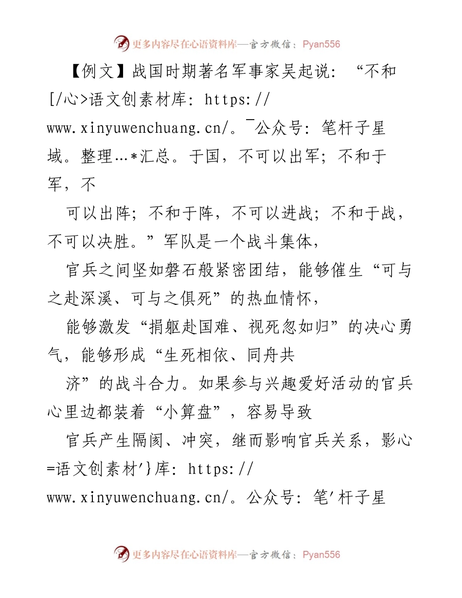 [发言] 干部大会 - 强调团结的重要性，凝聚力量共创未来.docx_第1页