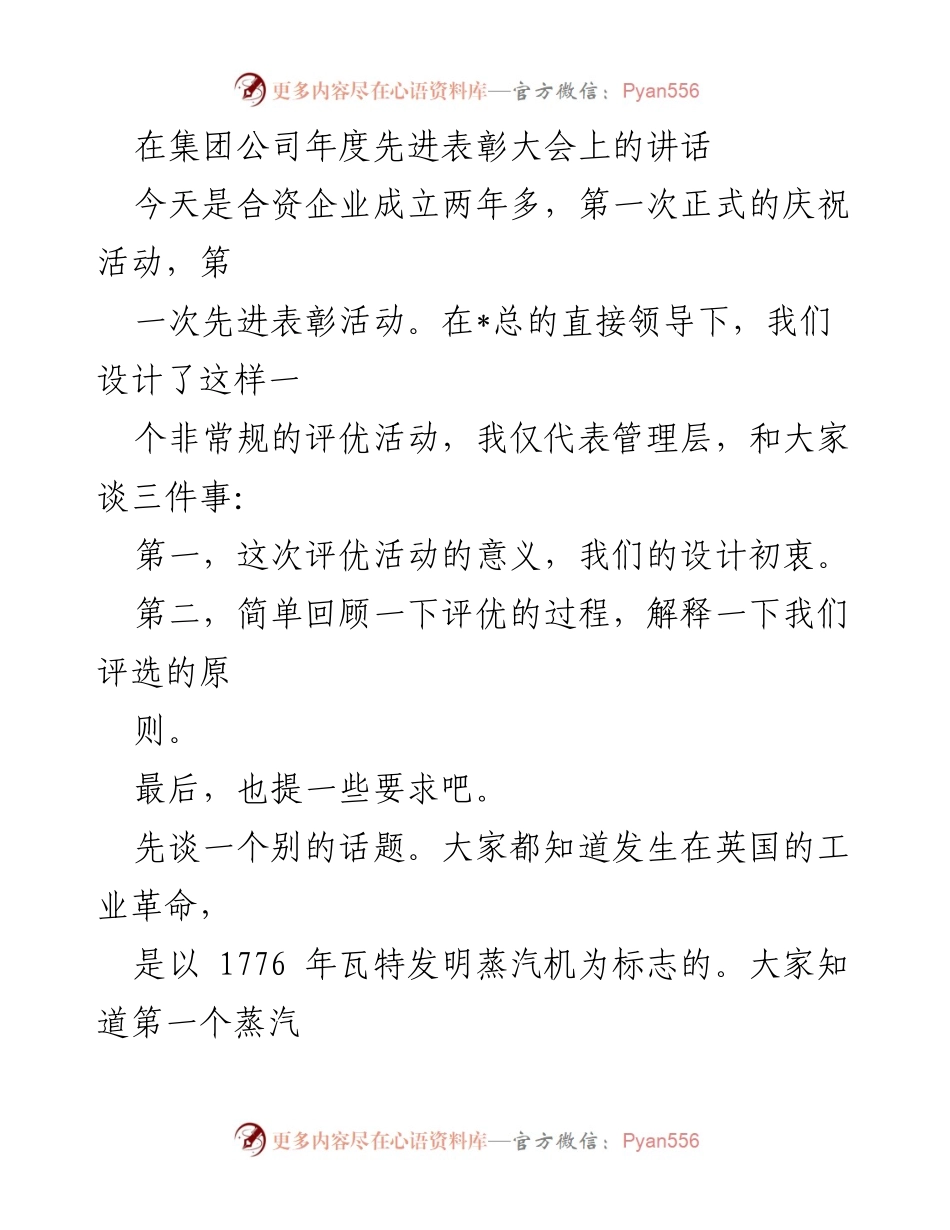 [发言] 年度先进表彰大会 - 提升团队协作与责任感的评优活动讲话.docx_第1页