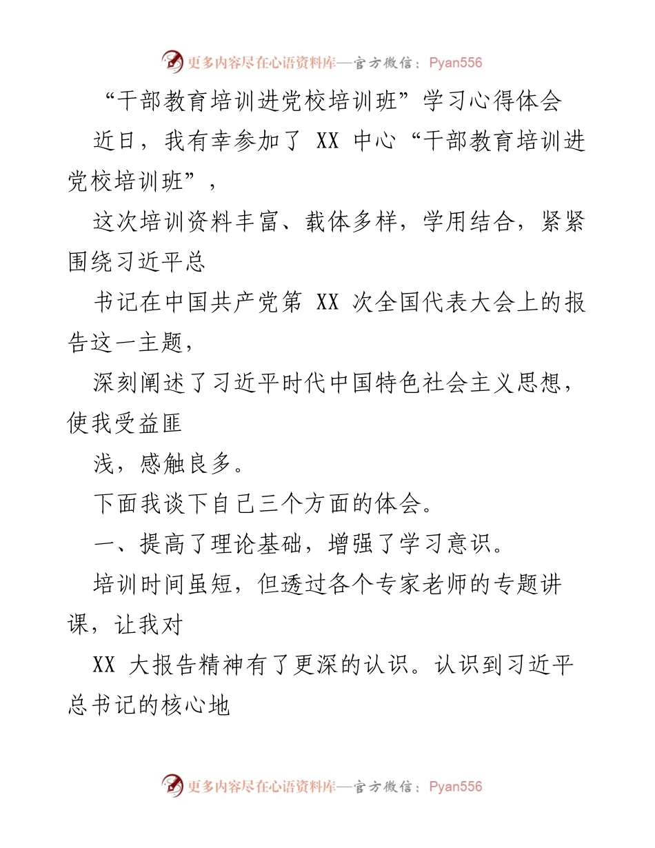 [发言] 干部教育培训班 - 培训心得体会：坚定信念与服务意识的提升.docx_第1页