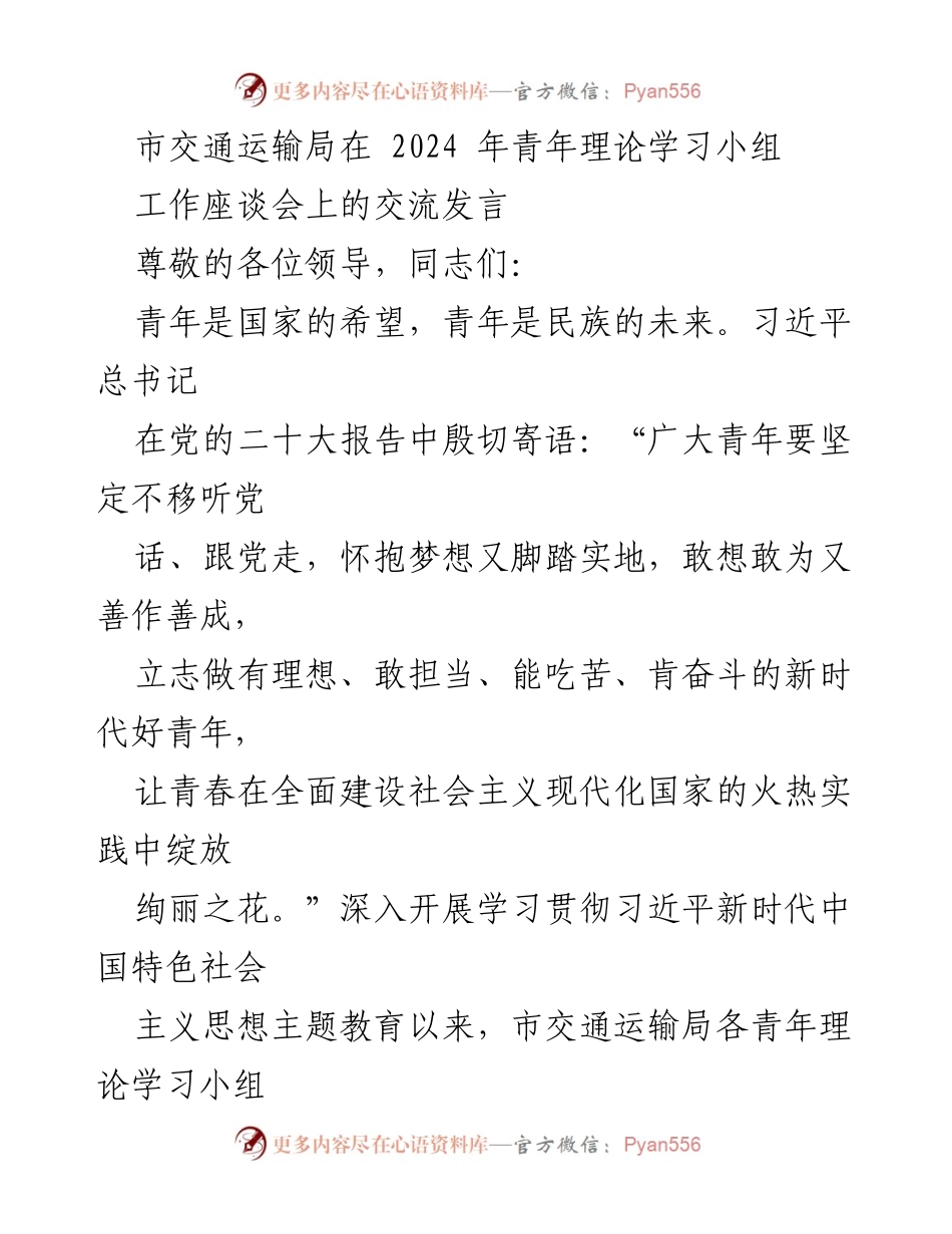 [发言] 工作座谈会 - 深化理论学习，坚定青年理想信念.docx_第1页