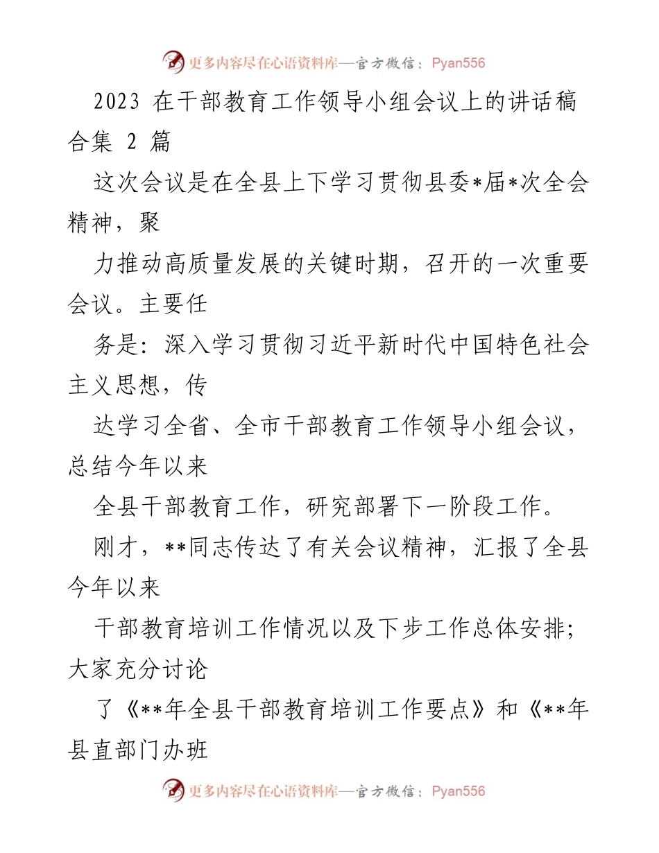 [发言] 干部教育工作领导小组会议 - 深入推进新时代干部教育培训工作的重要性与措施.docx_第1页