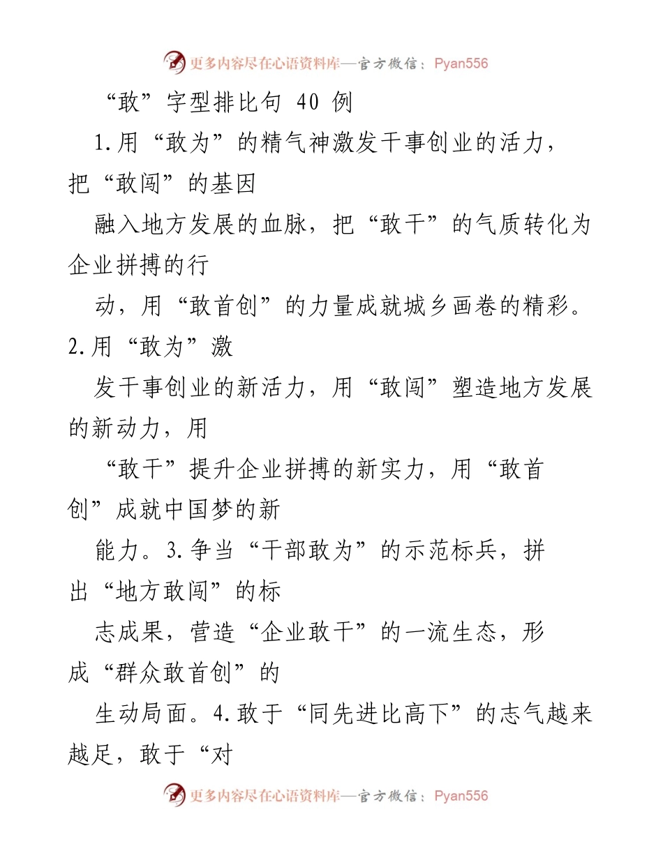 [发言] 干事创业动员大会 - 激发“敢”字精神，推动干事创业新活力.docx_第1页