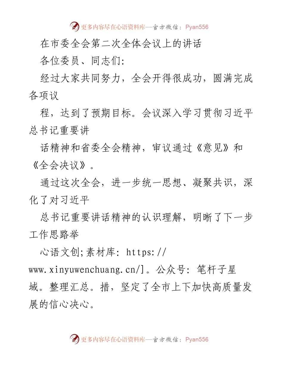 [发言] 市委全会 - 深化落实习近平总书记重要讲话精神，推动高质量发展.docx_第1页