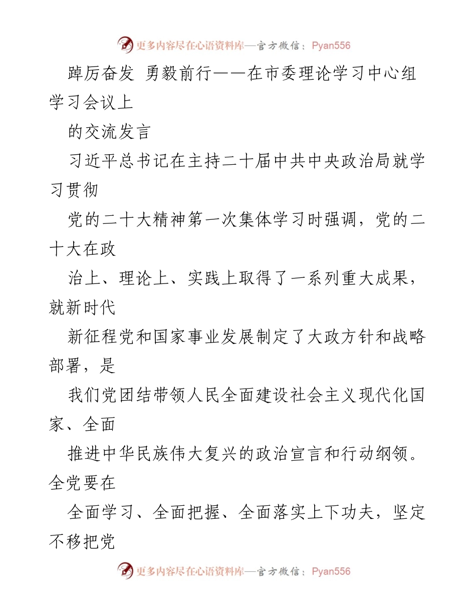[发言] 市委理论学习中心组学习会议 - 深入学习贯彻党的二十大精神的思考与实践.docx_第1页