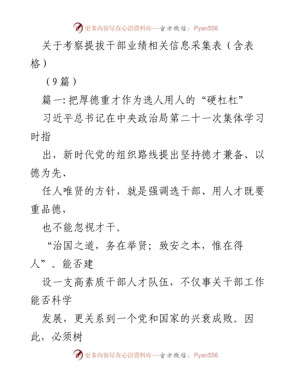 [发言] 干部选拔会议 - 选人用人的“硬杠杠”：德才兼备的重要性.docx_第1页