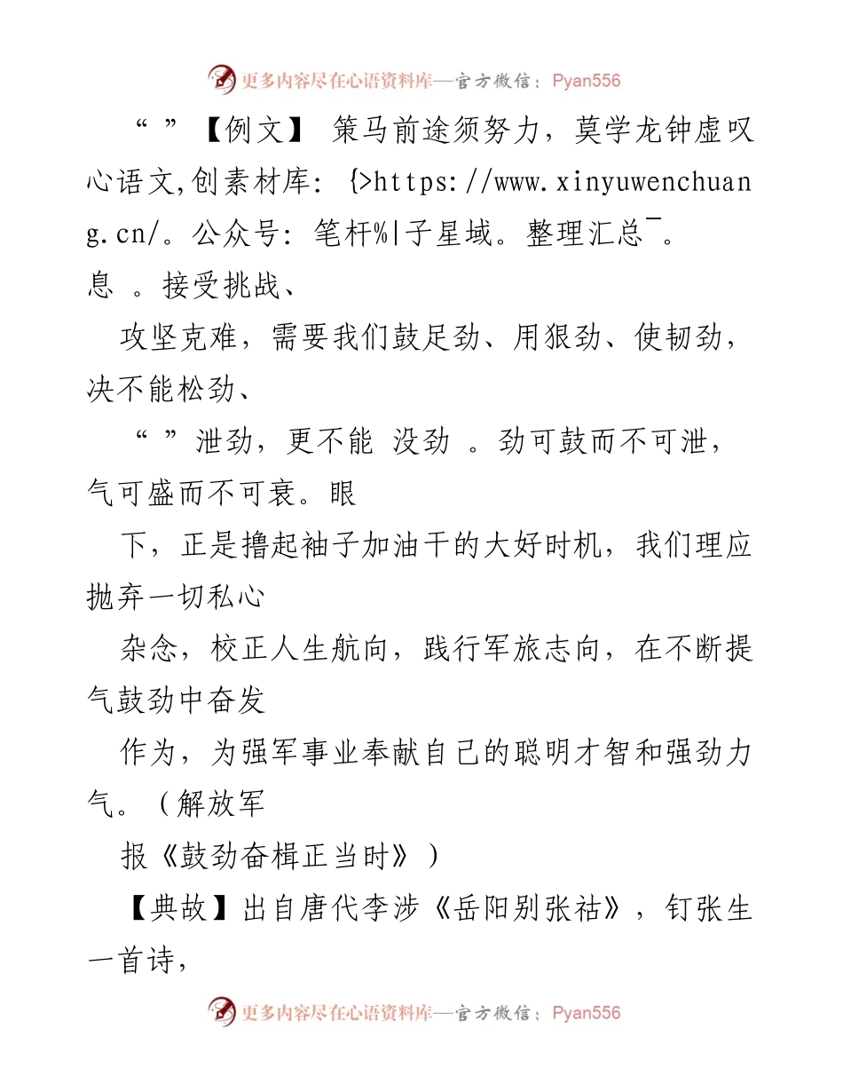 [发言] 年轻干部培训 - 奋斗精神与时间珍惜的重要性.docx_第1页