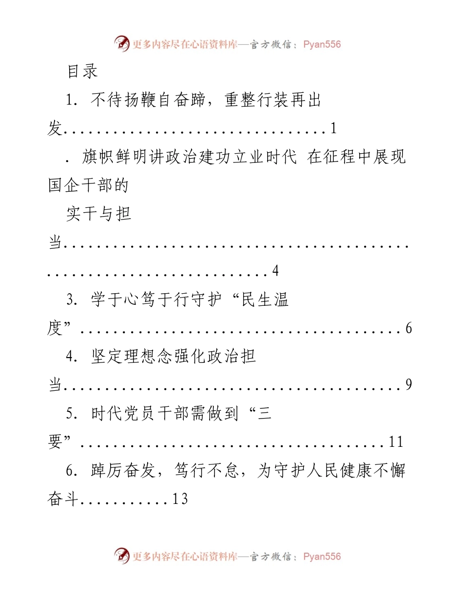 [发言] 市发改委干部培训学习感悟与自我提升.docx_第1页