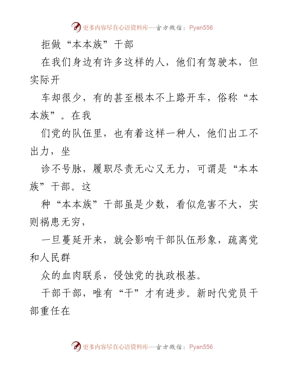 [发言] 干部培训 - 拒绝成为“本本族”干部：提升担当意识与实干能力.docx_第1页